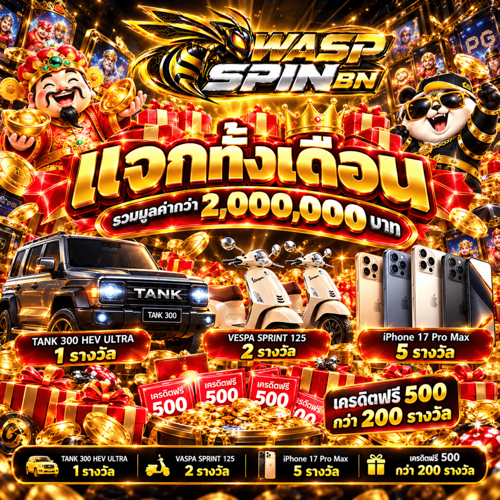 waspspinbn แตกง่าย